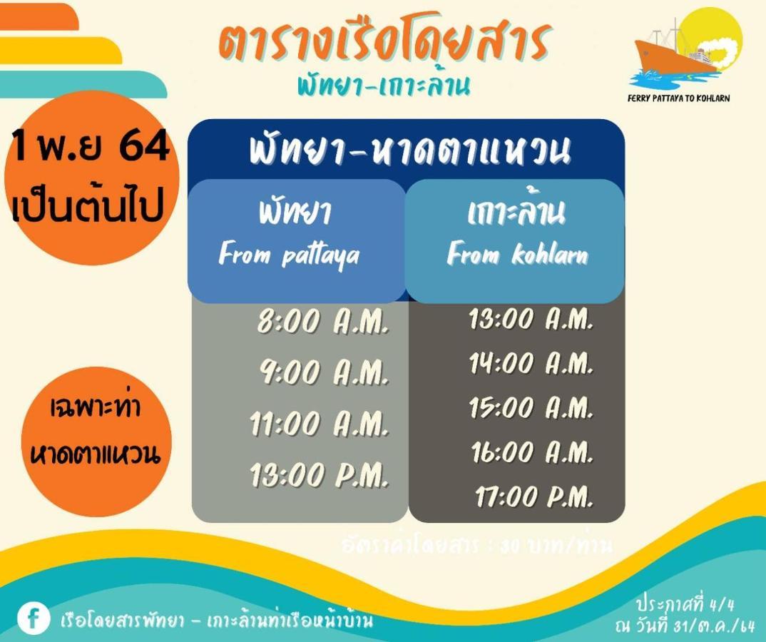 Hotel Koh Larn White House Zewnętrze zdjęcie